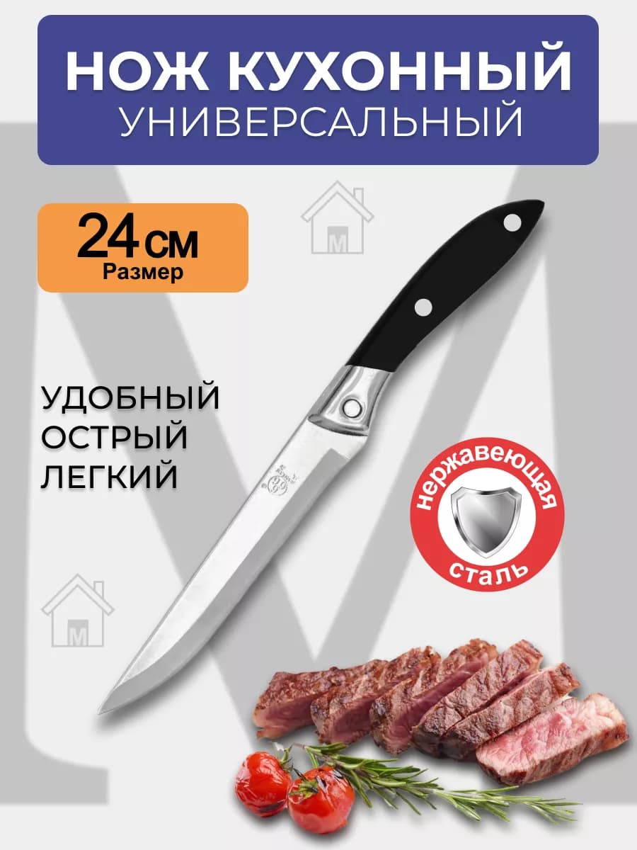 Нож кухонный универсальный