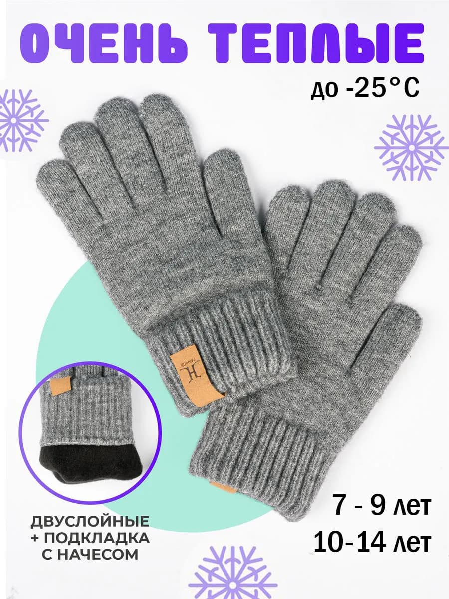 Перчатки детские шерсть двухслойные зима