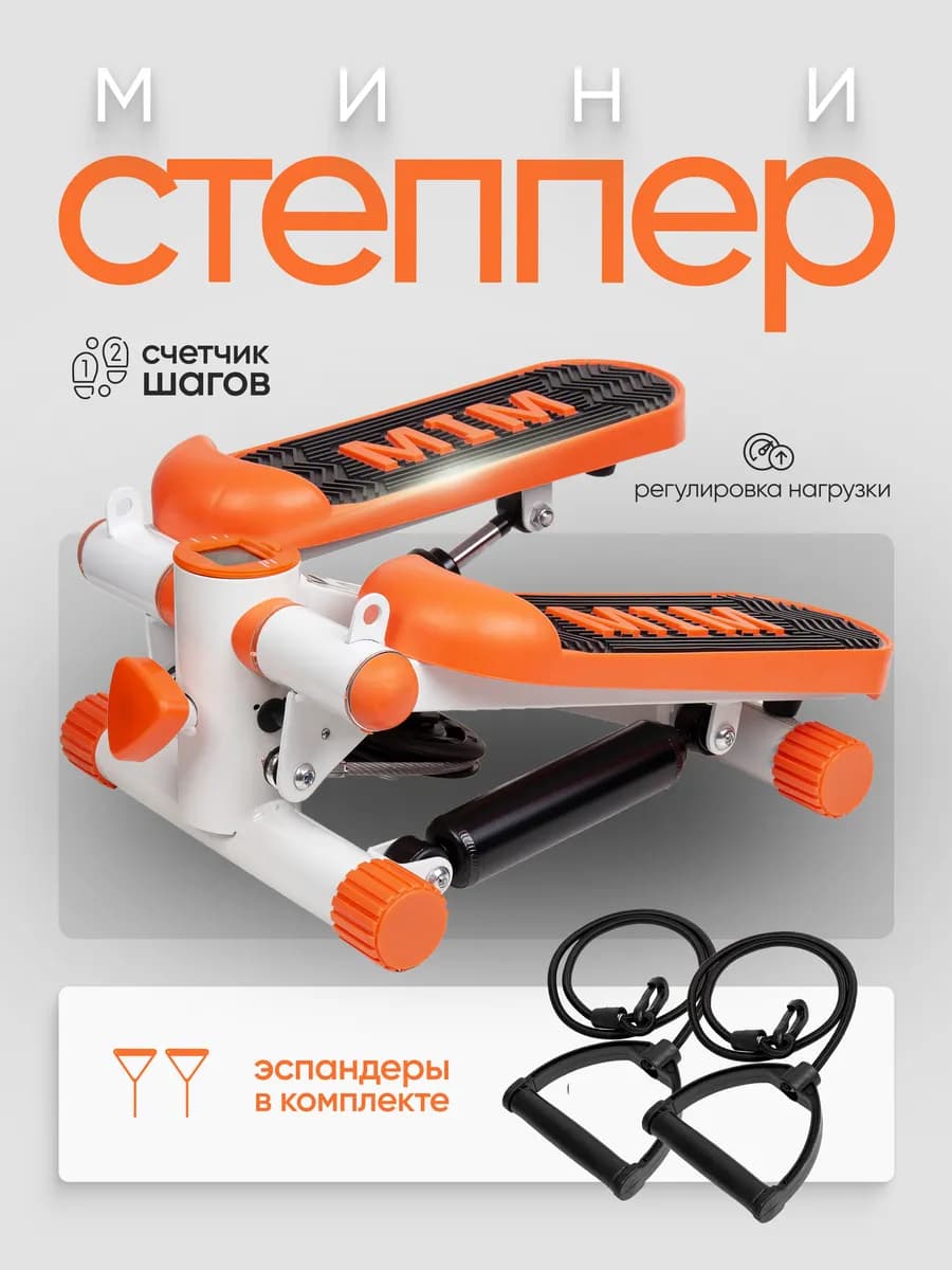 Мини степпер с эспандерами