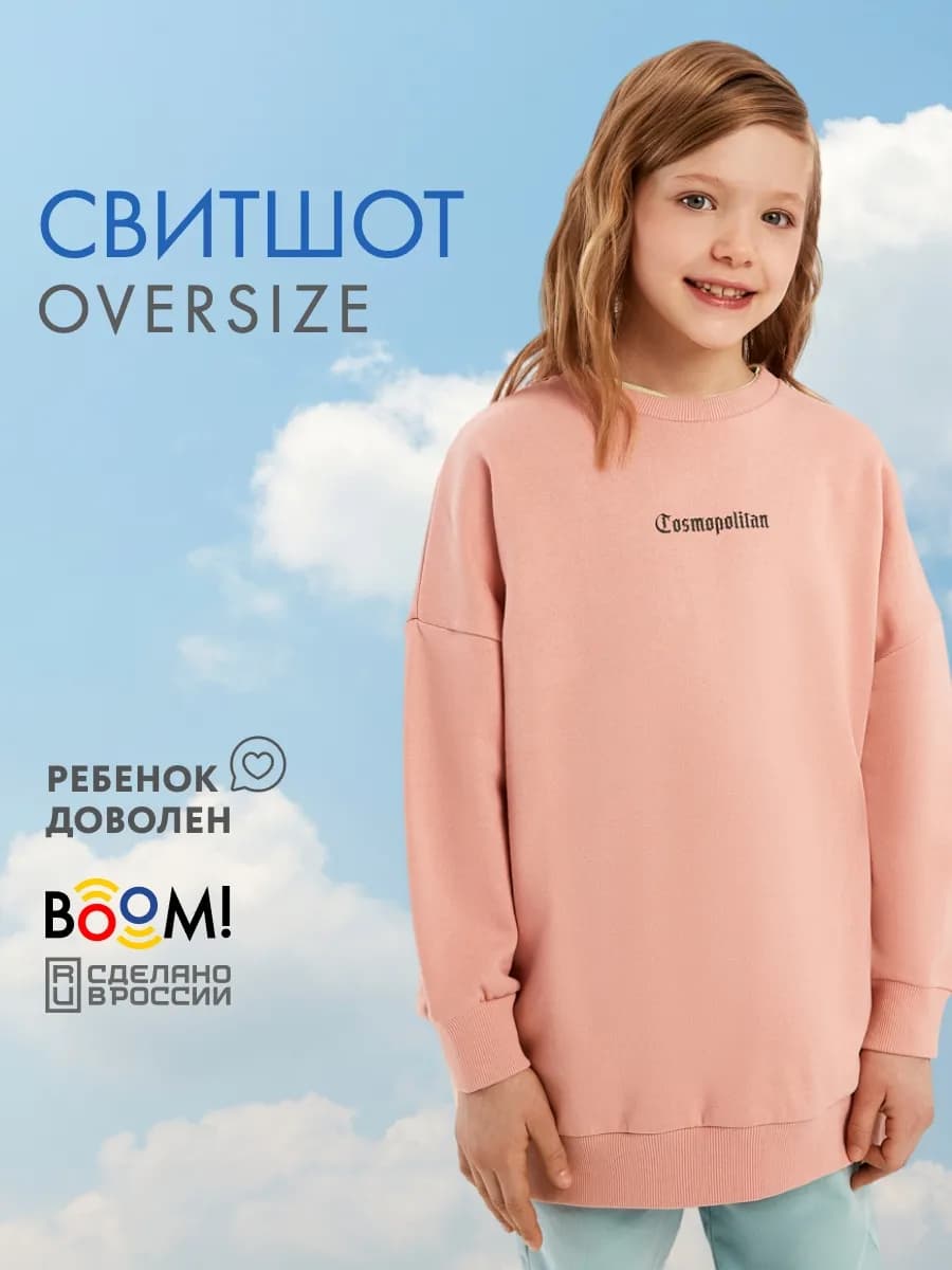 Свитшот детский оверсайз