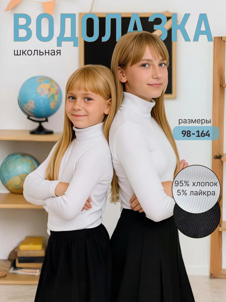 Водолазка в рубчик школьная для детей и подростков