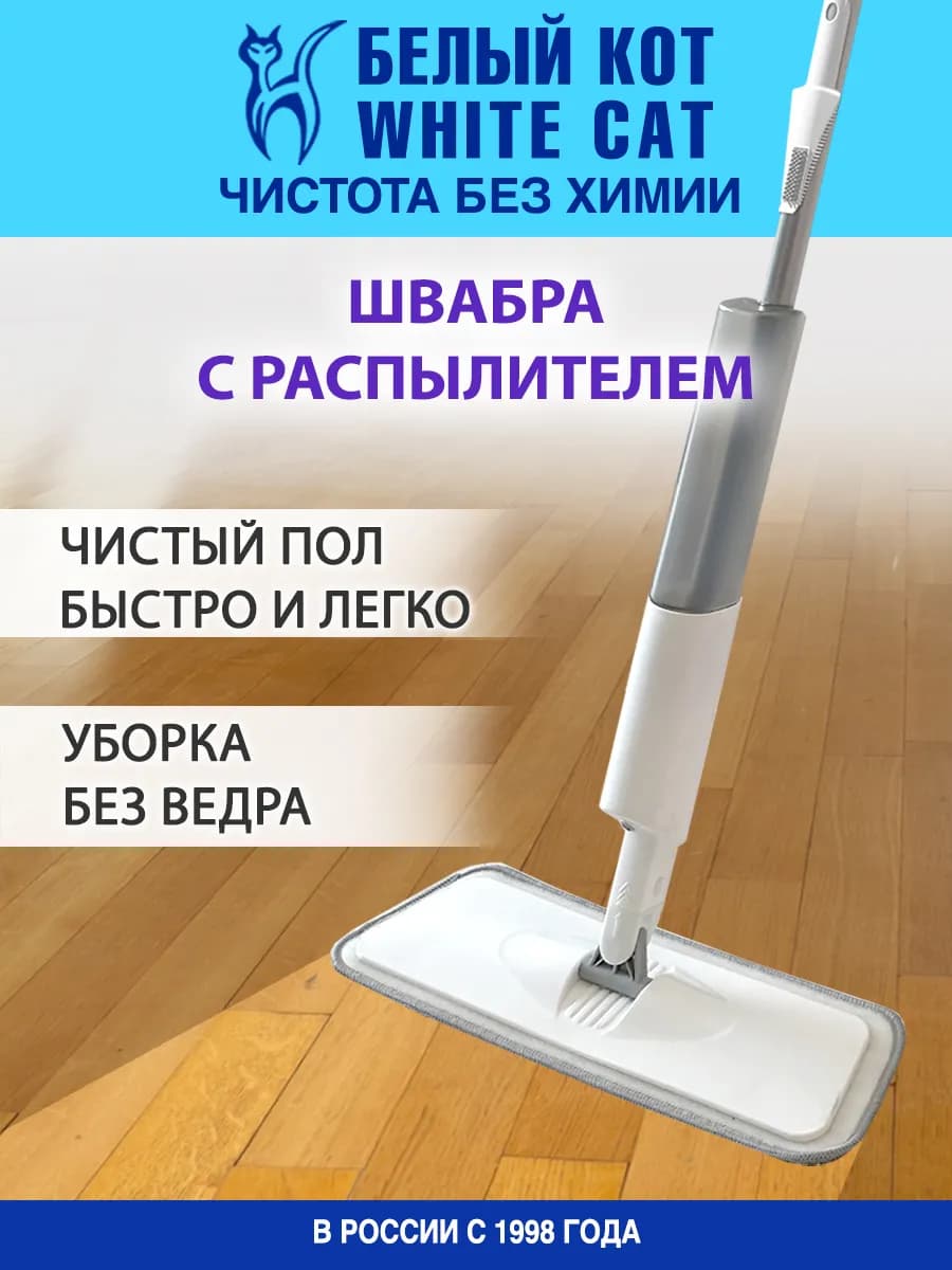 Швабра с распылителем