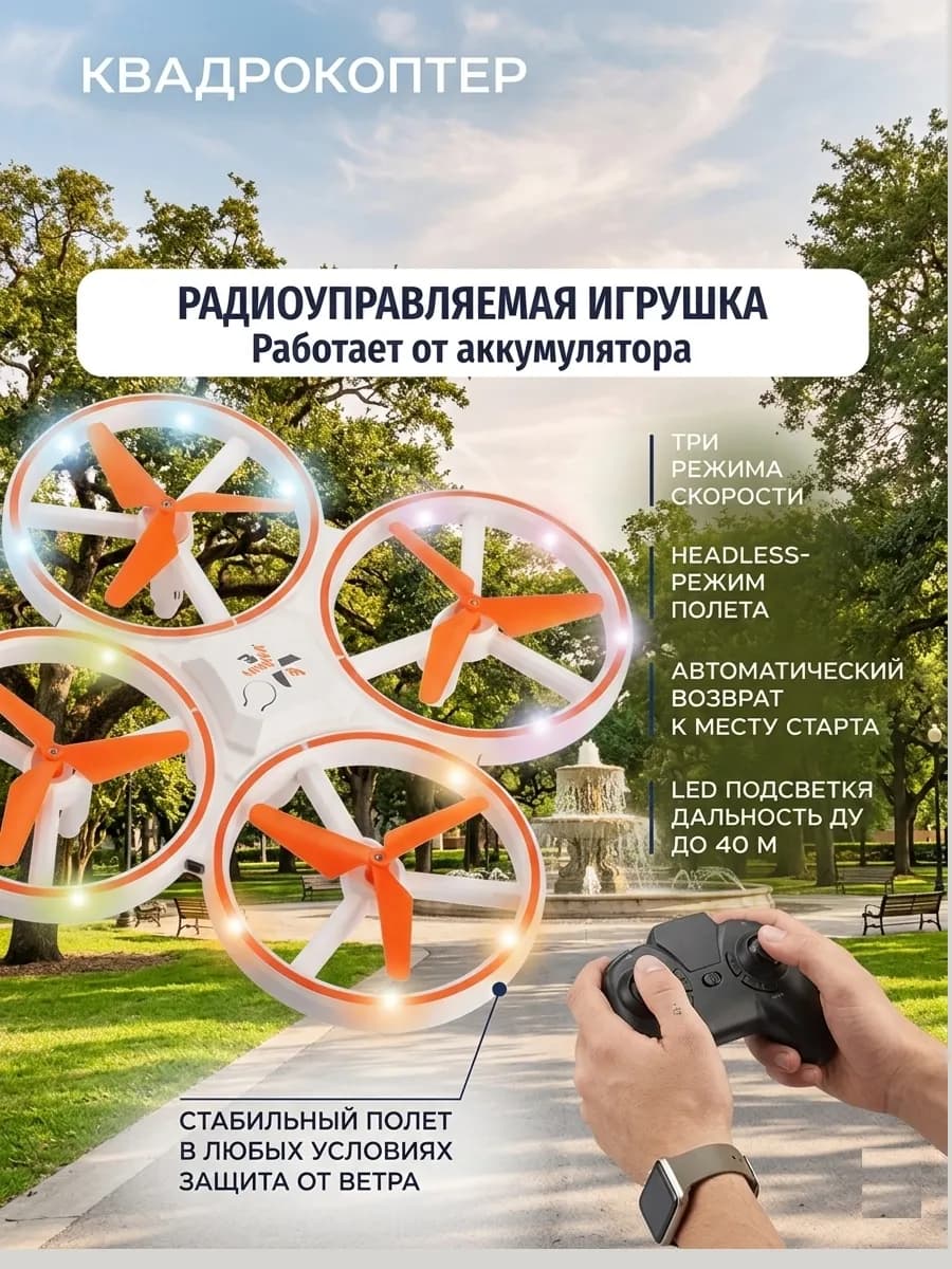 Квадрокоптер на радиоуправлении
