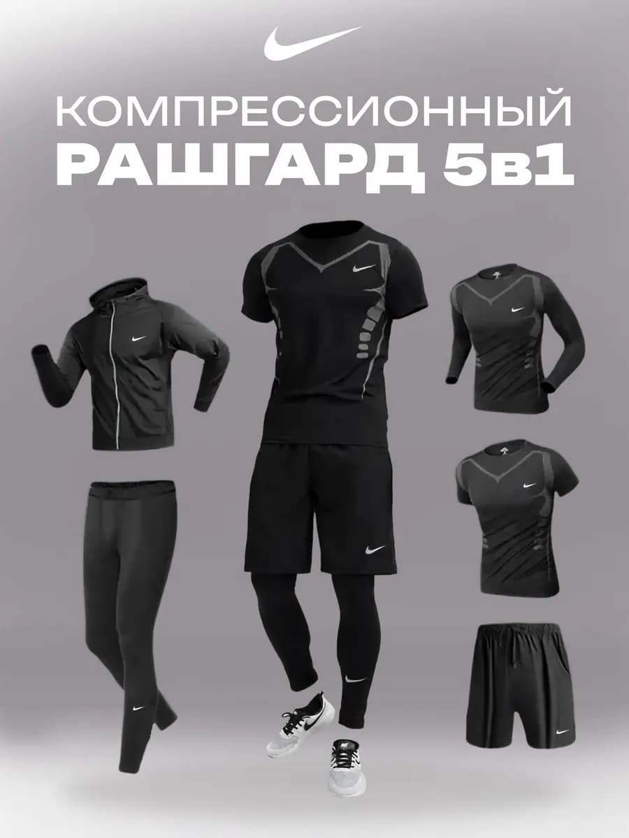 Спортивный костюм мужской 5 в 1, форма для мма