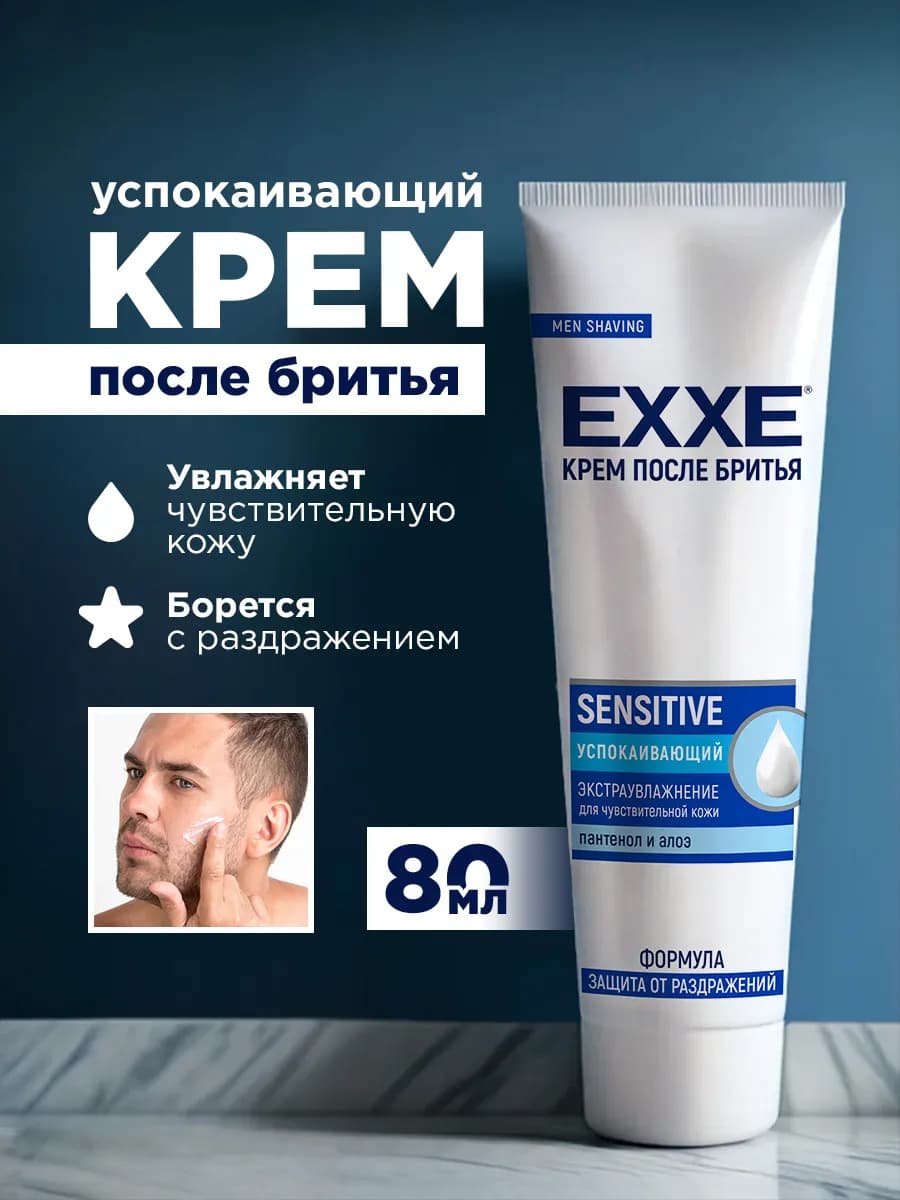 Крем после бритья мужской для лица от раздражения 80мл