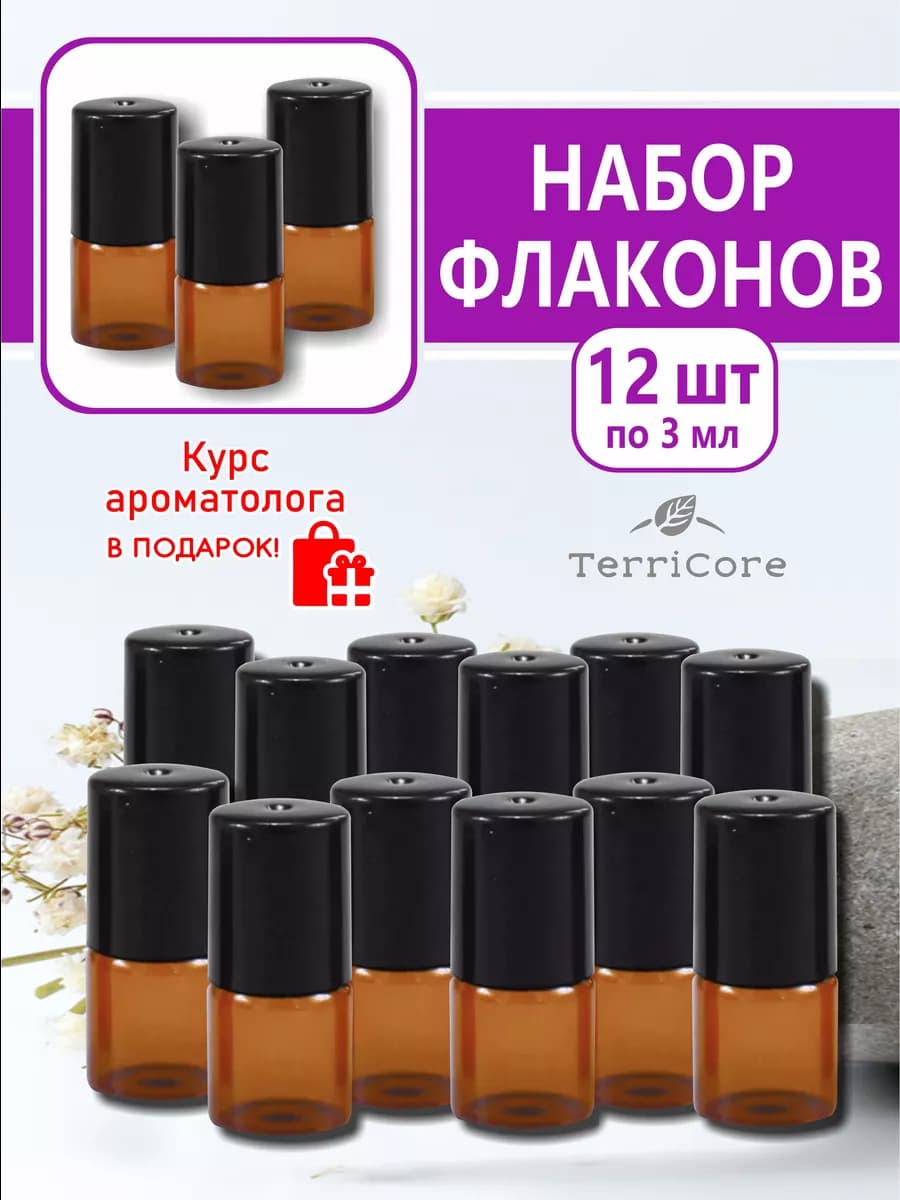 Стеклянные флаконы роллер 3 мл для эфирных масел с роликом