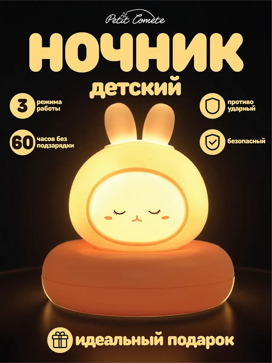 Ночник светильник кролик детский