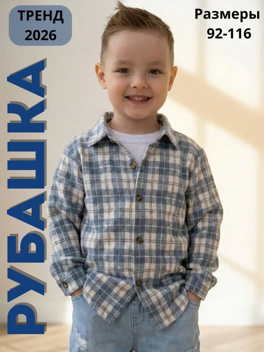 Рубашка в клетку детская