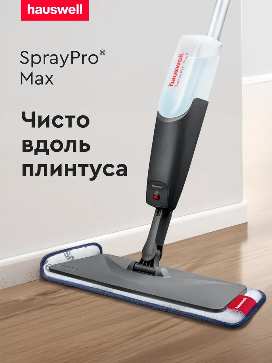 Швабра с распылителем SprayPro MAX - фото 1