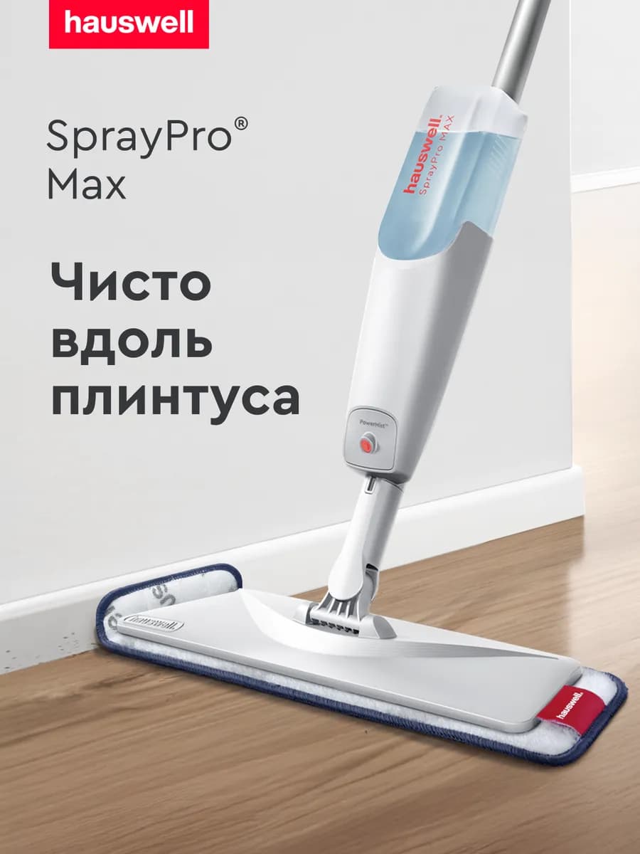 Швабра с распылителем SprayPro MAX