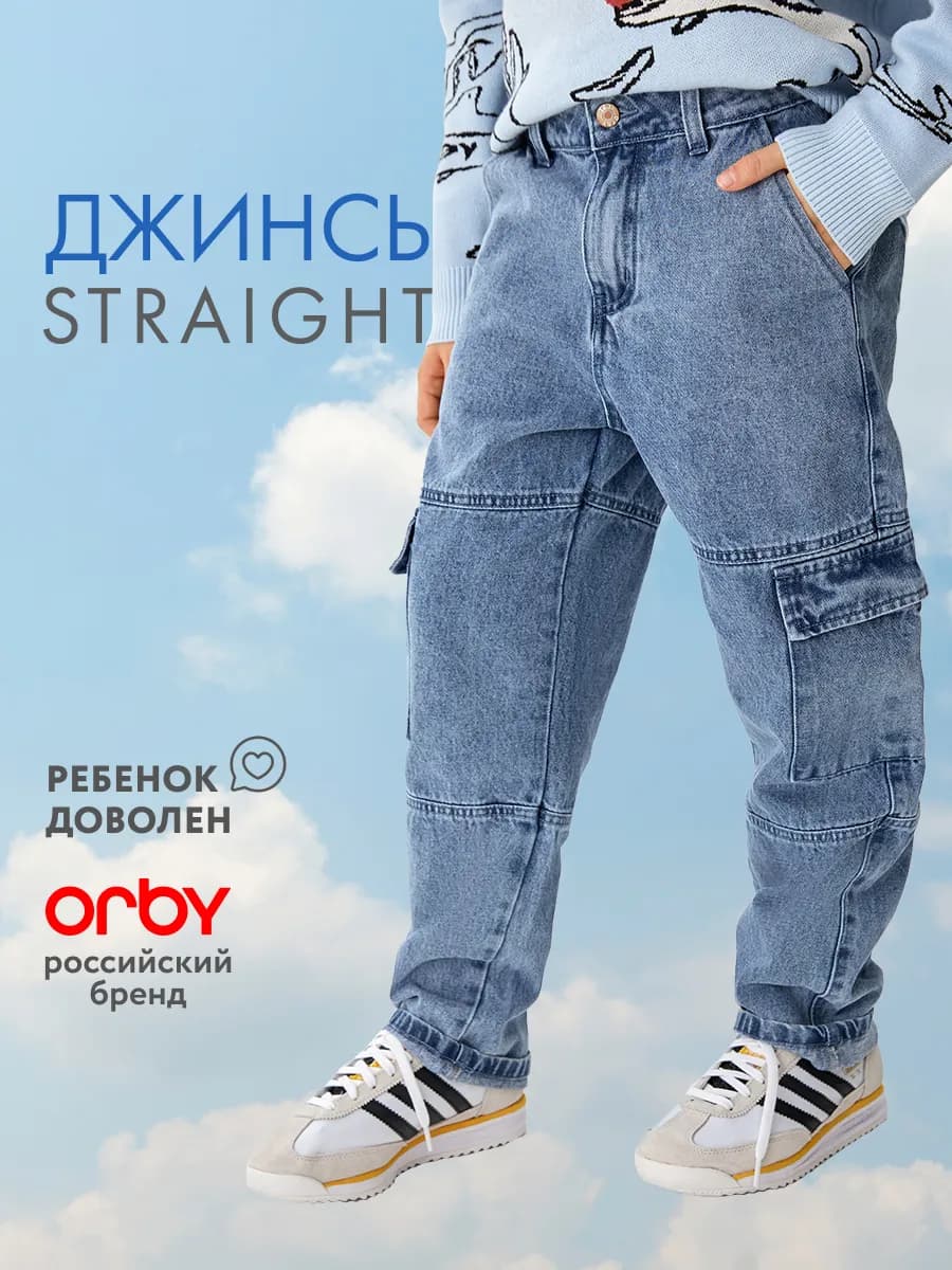 Джинсы для подростков