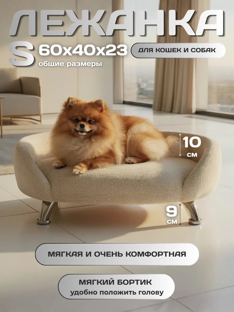 Лежанка для кошек и собак мелких пород