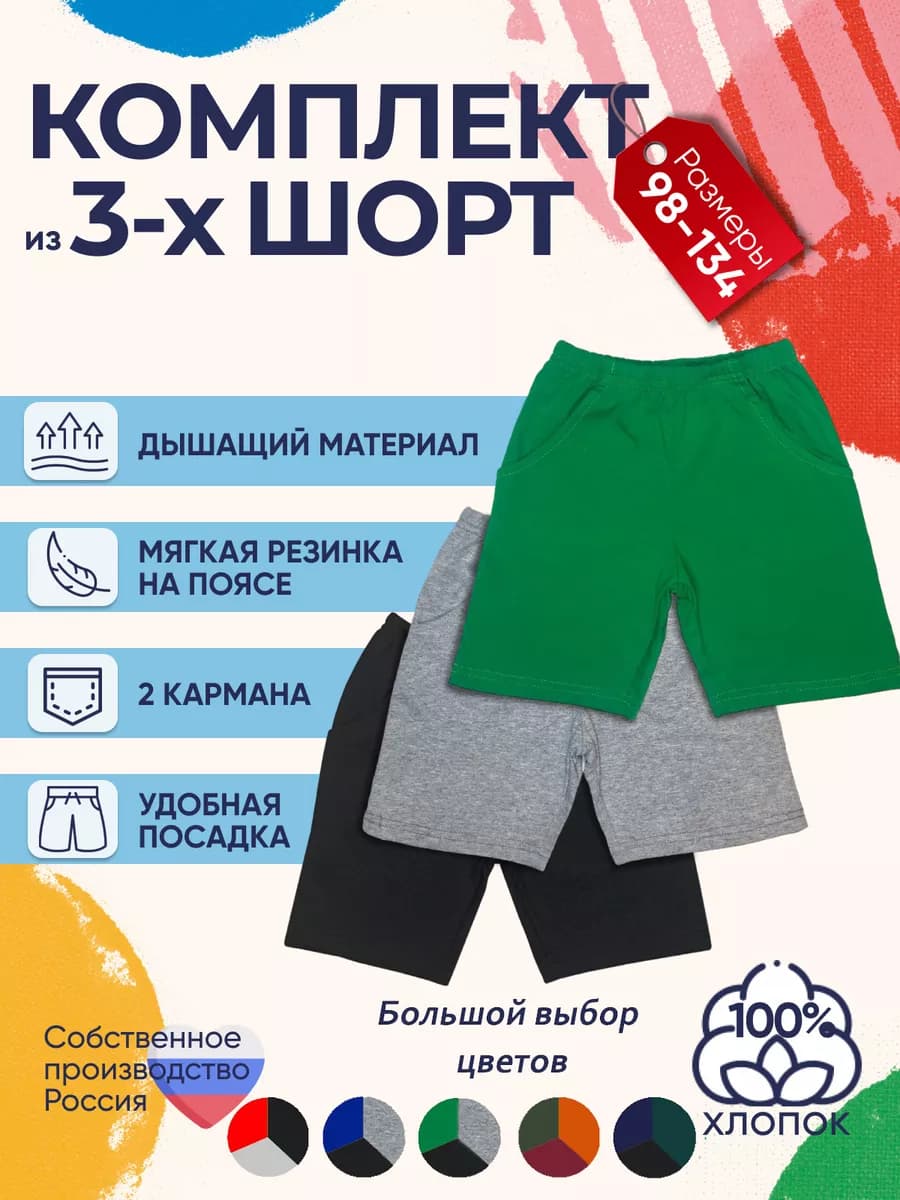 Шорты детские комплект 3 штуки