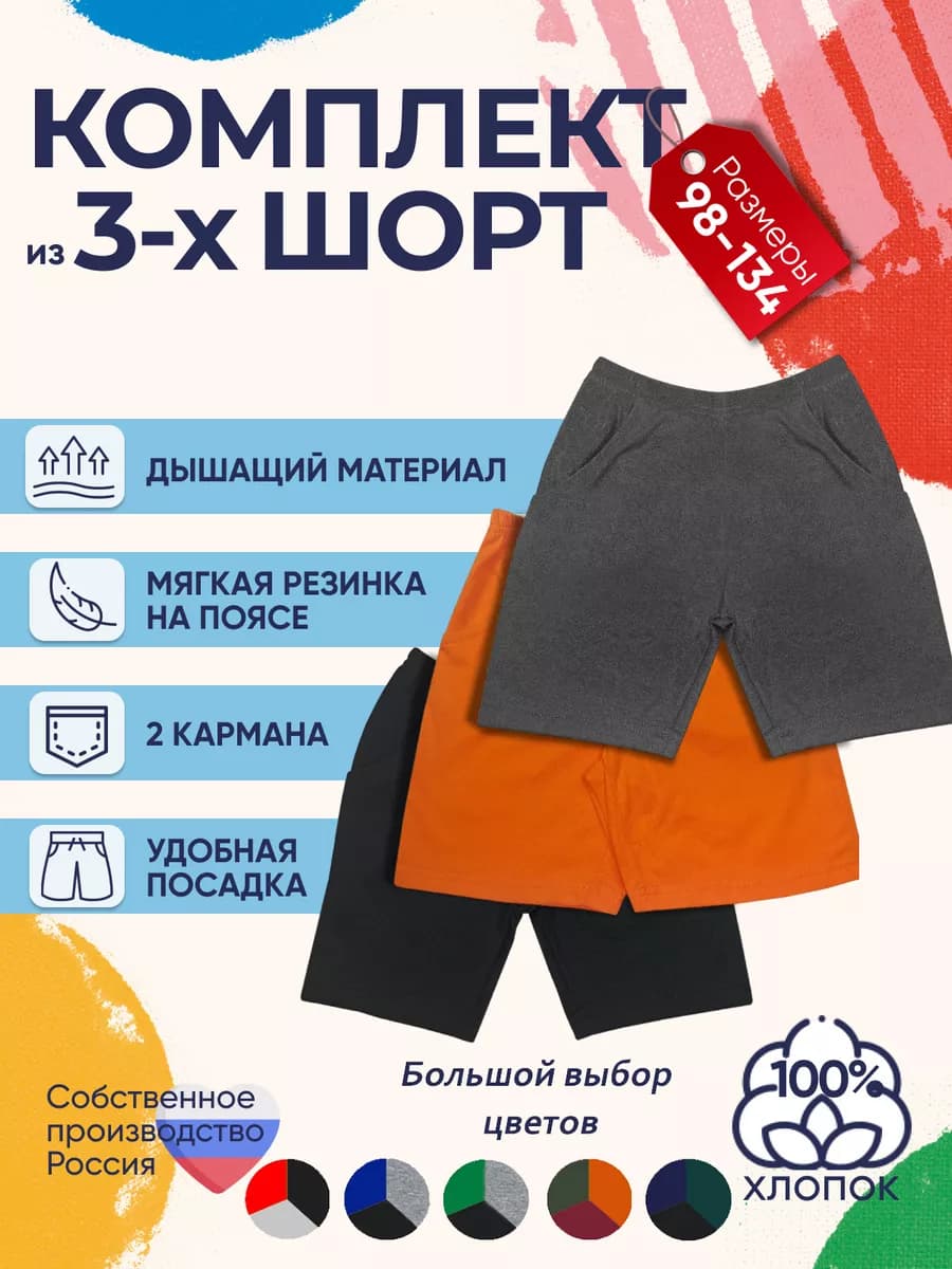 Шорты детские комплект 3 штуки