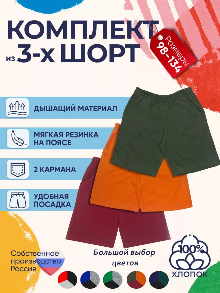 Шорты детские комплект 3 штуки