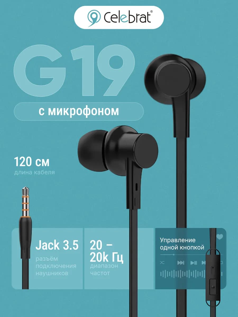 Наушники проводные для телефона с микрофоном G19 - фото 1
