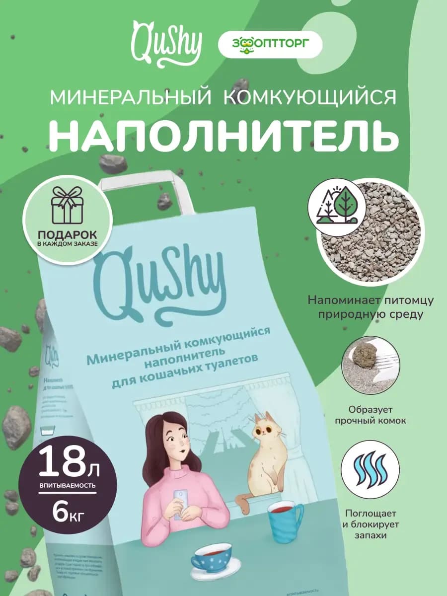 Комкующийся наполнитель для лотка кошачьего туалета 6 кг