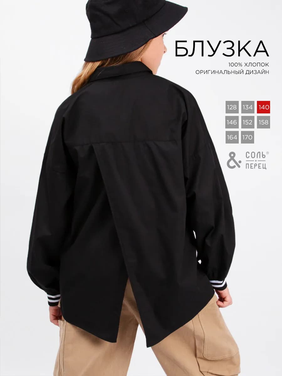 Рубашка оверсайз школьная хлопковая