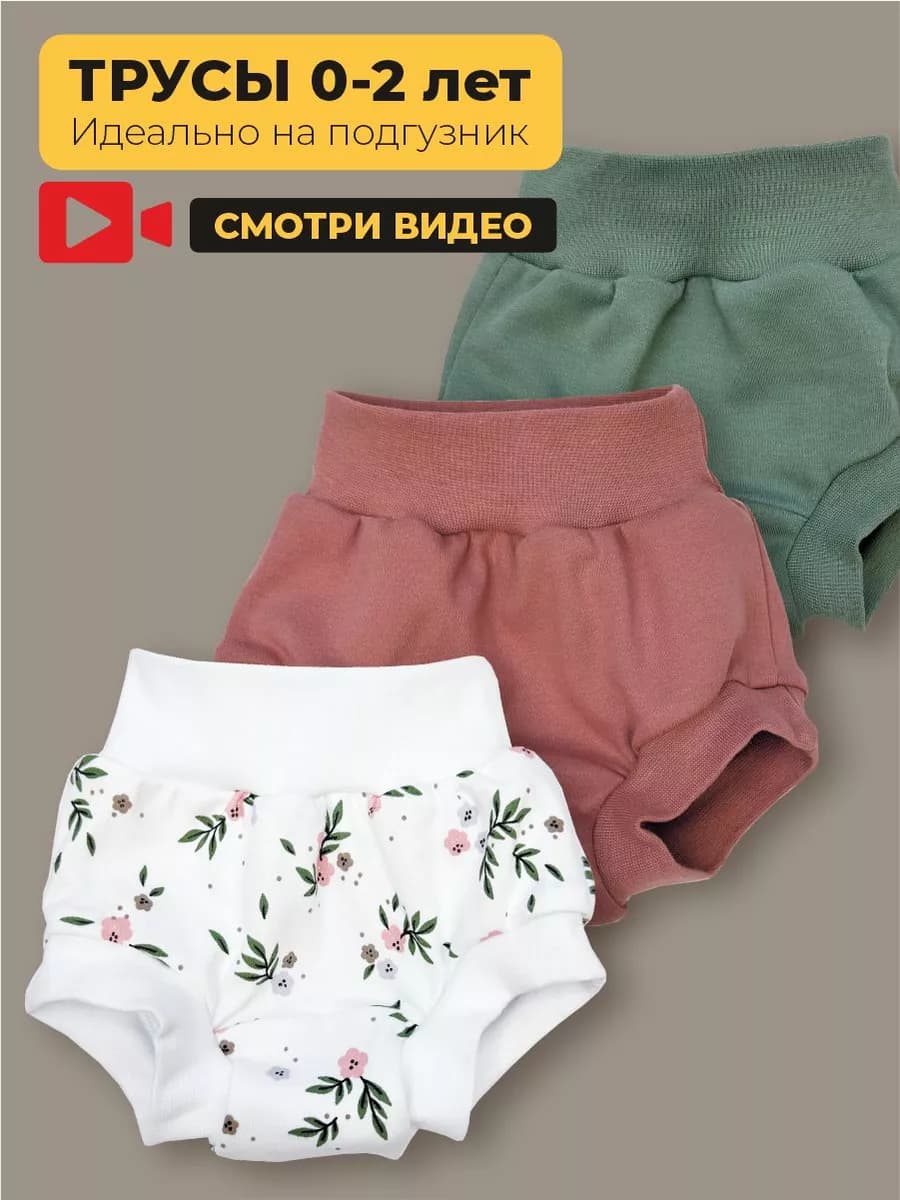 Трусы хипстеры для новорожденных набор 3 штуки - фото 1