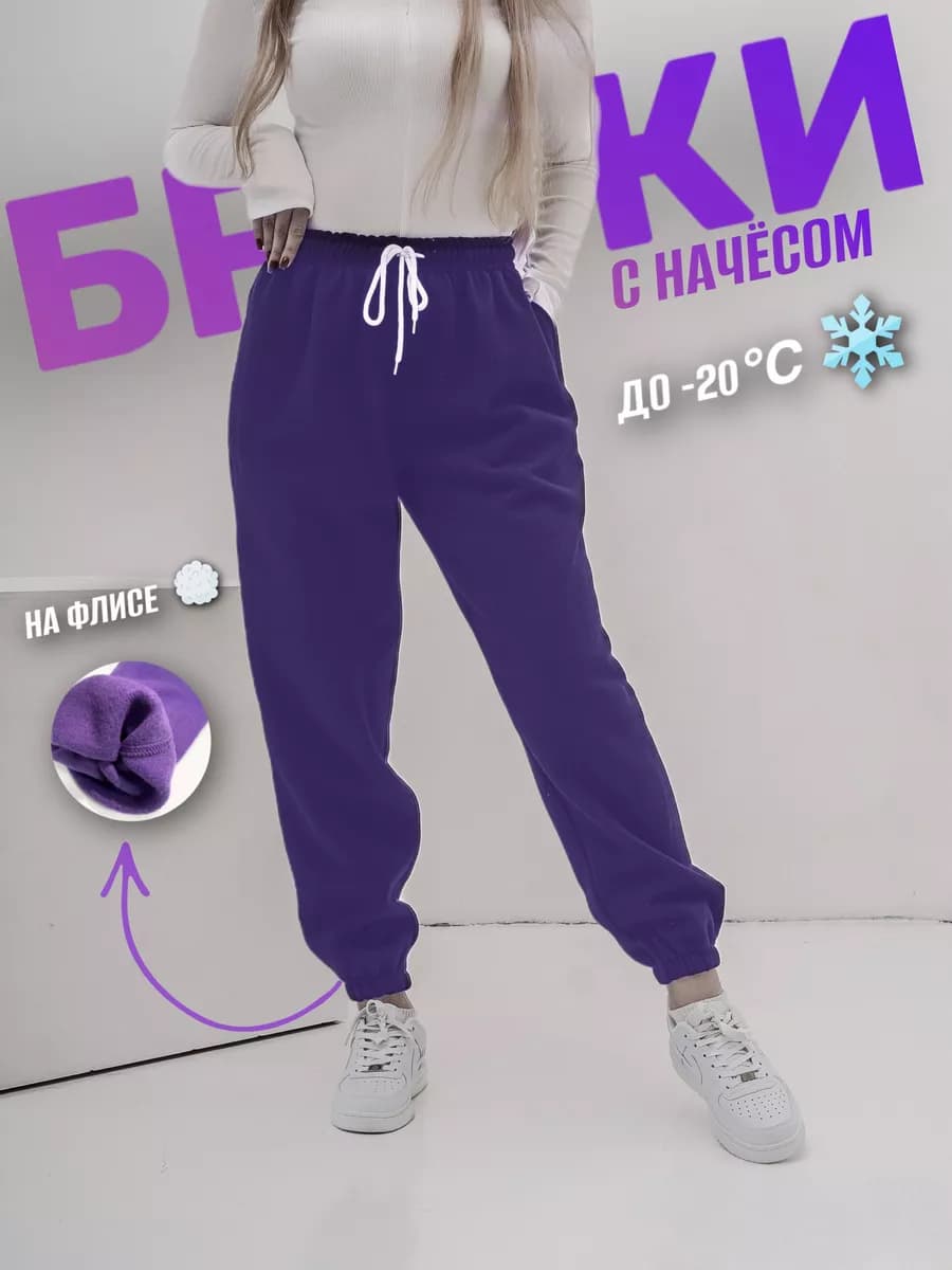 Брюки спортивные теплые