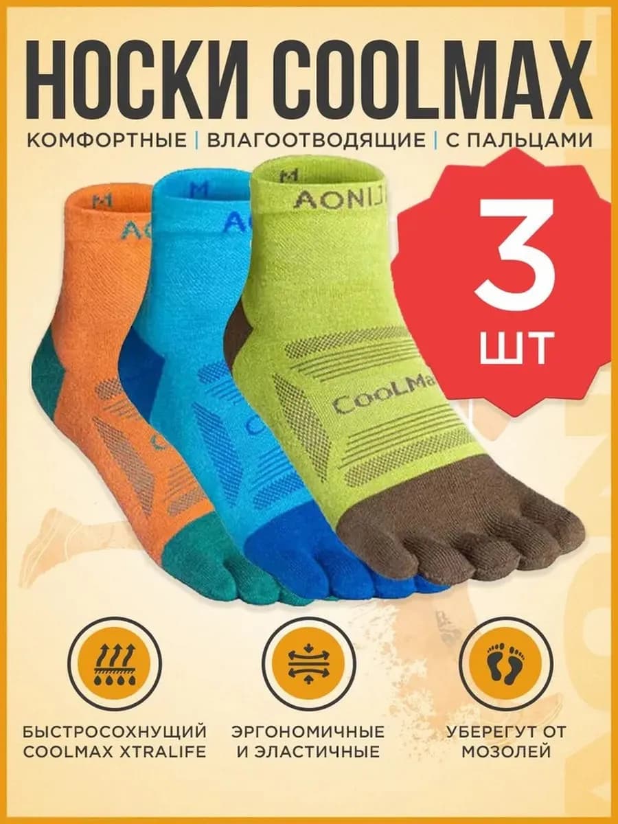 Набор носков для бега