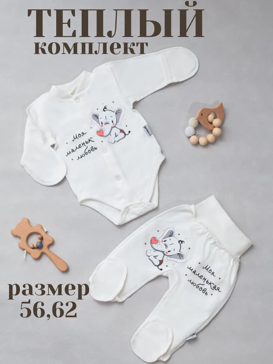 Костюм утепленный для новорожденных комплект детский