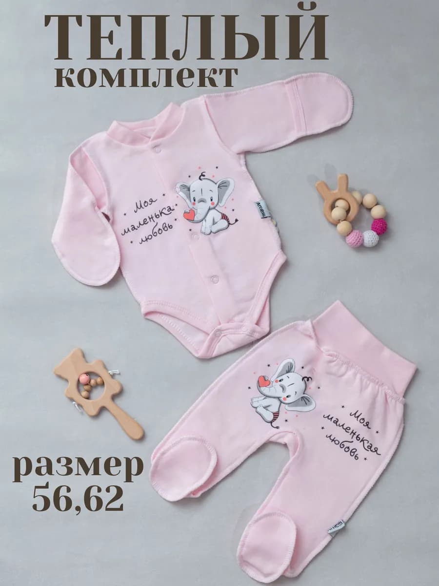 Костюм утепленный для новорожденных комплект детский