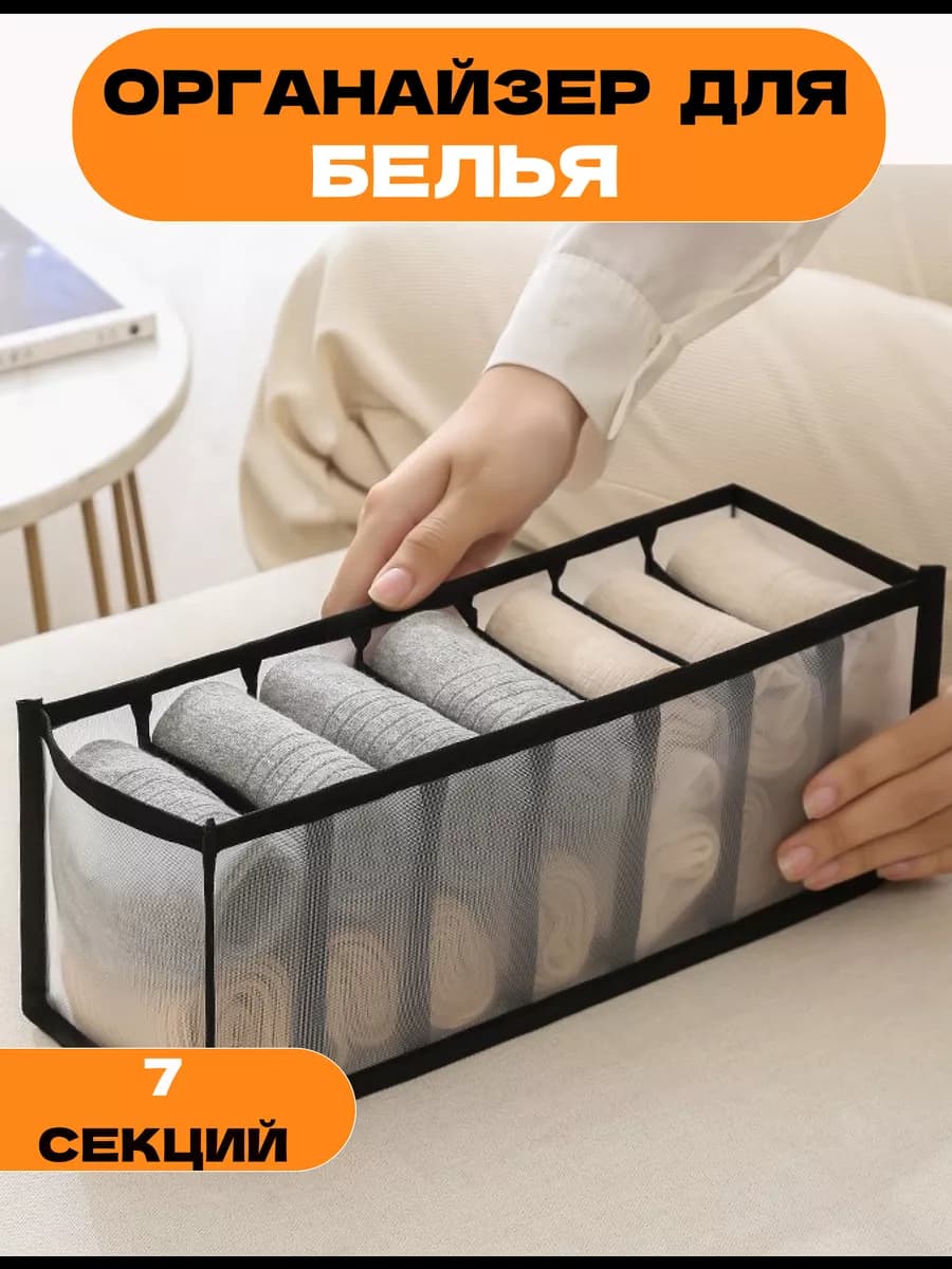 Органайзер для хранения нижнего белья трусов носков