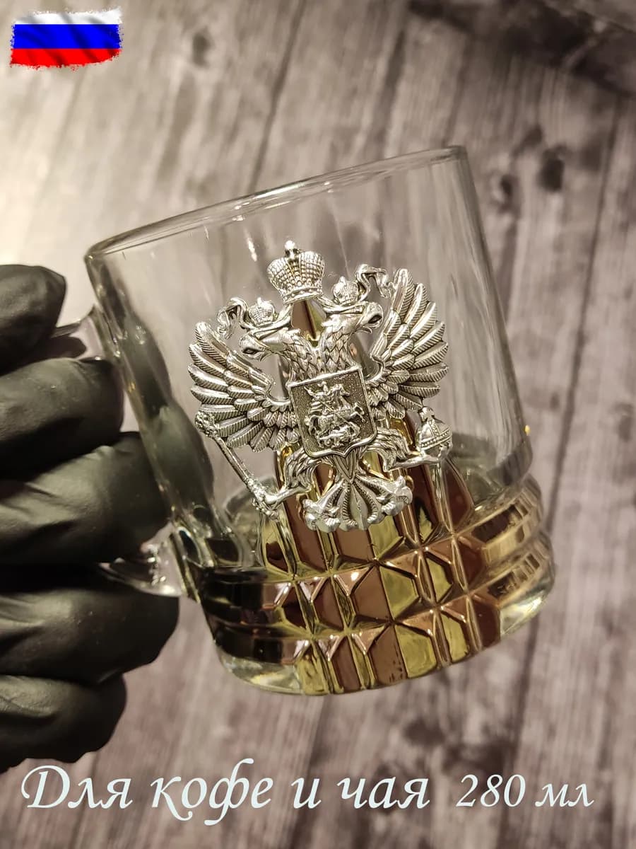 Кружка для чая и кофе герб России серебро