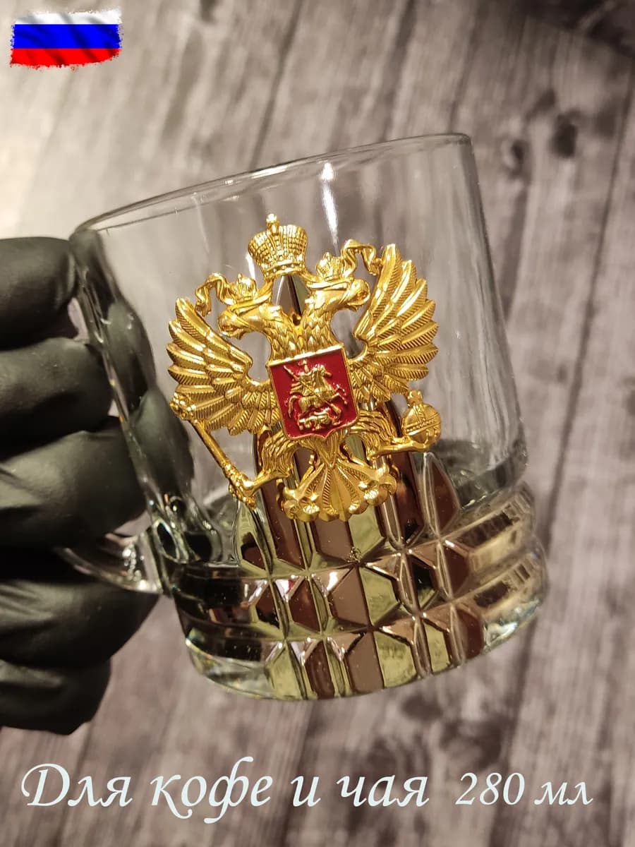 Кружка для чая и кофе герб России золото