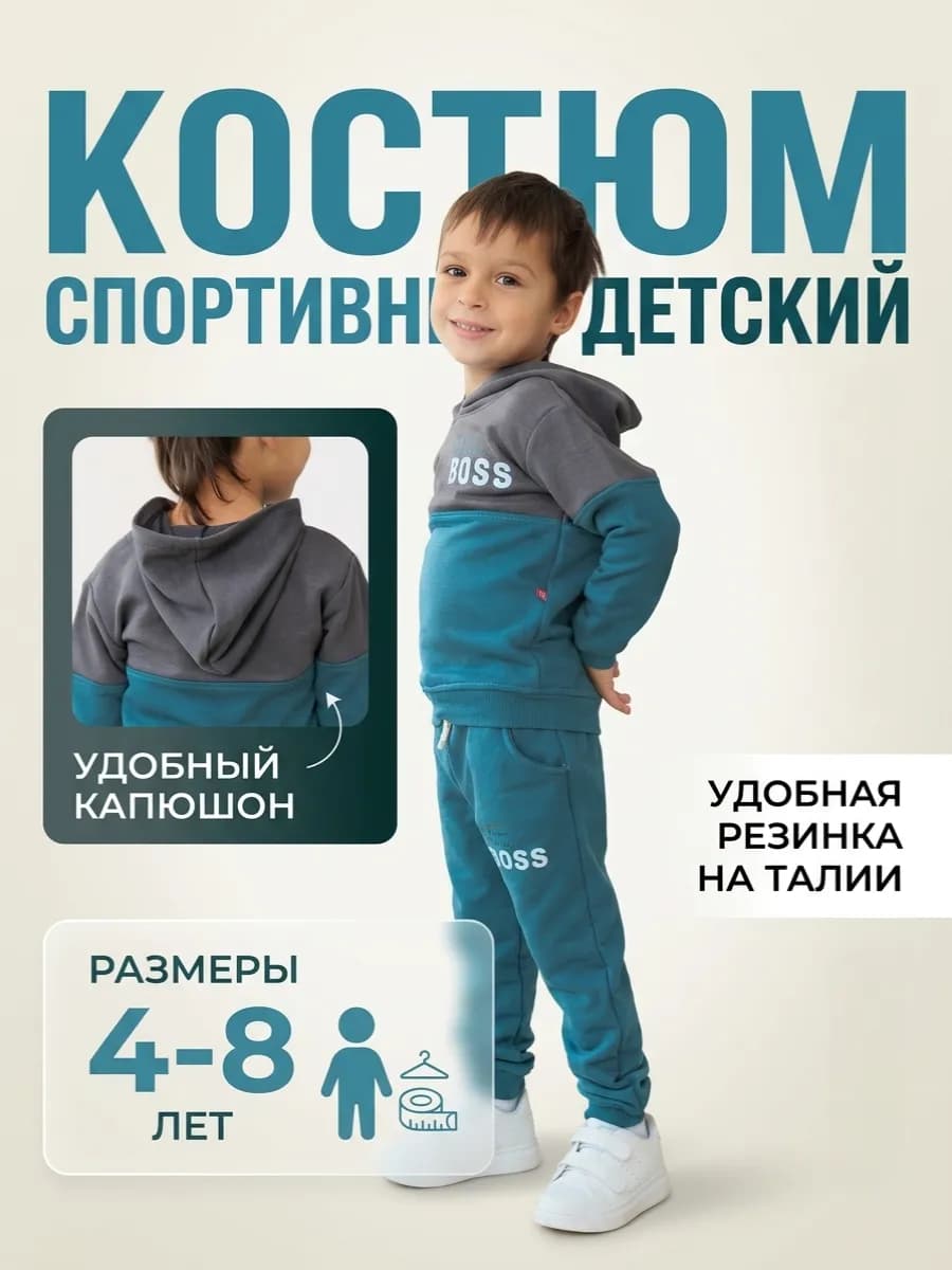 Летний спортивный костюм для мальчика