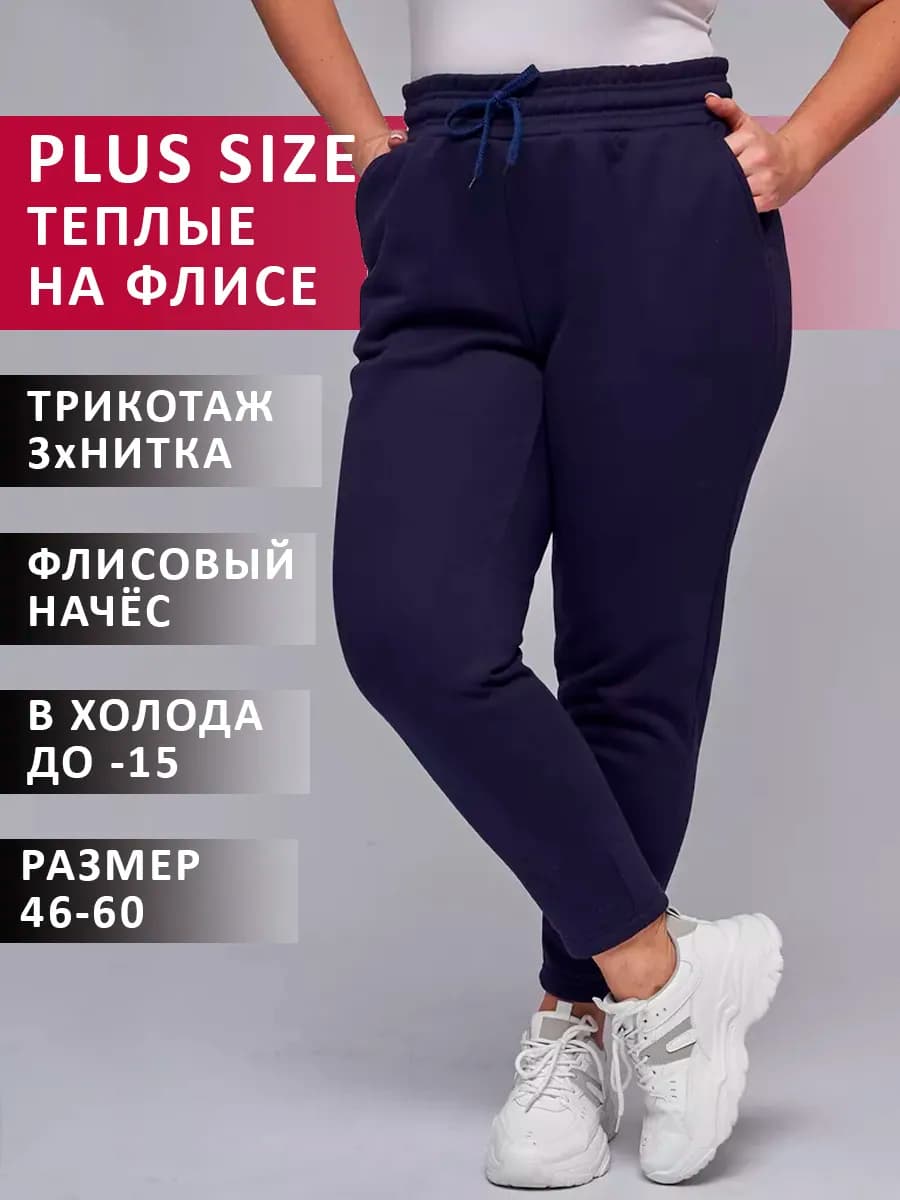 Брюки зимние теплые с начесом на флисе