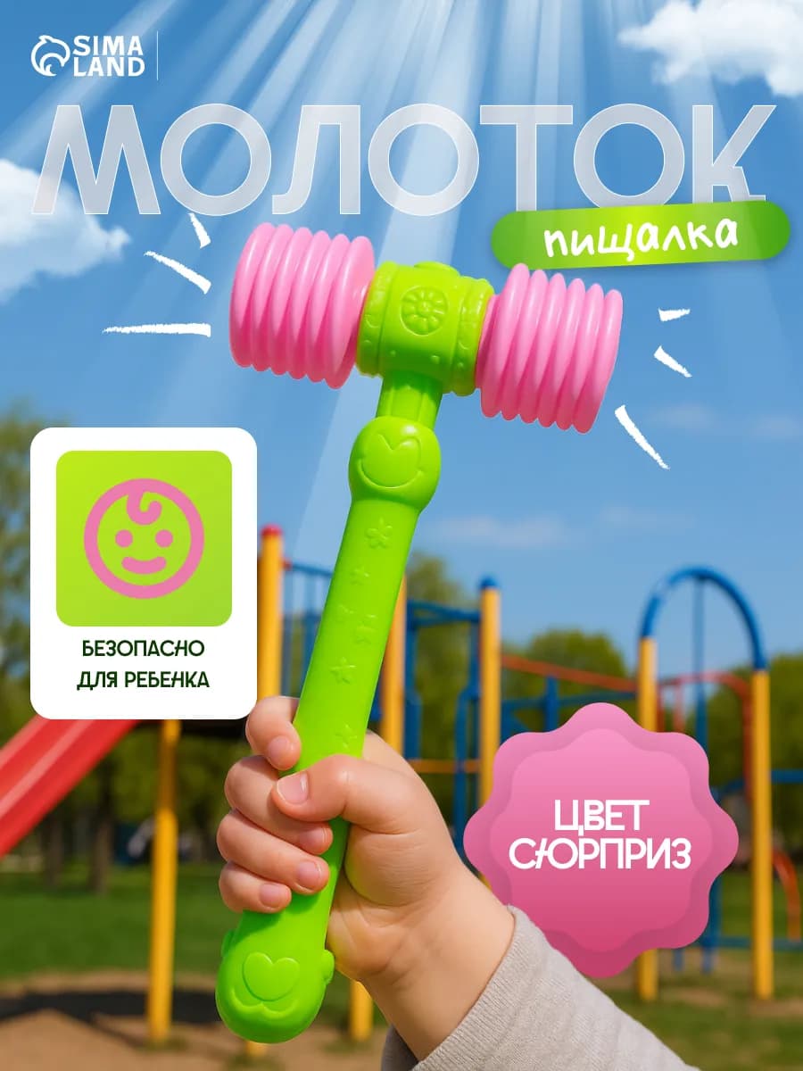 Молоточек пищалка для детей Случайный цвет