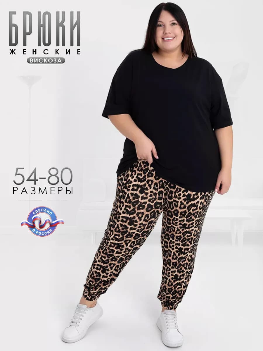 Брюки домашние больших размеров легкие вискоза