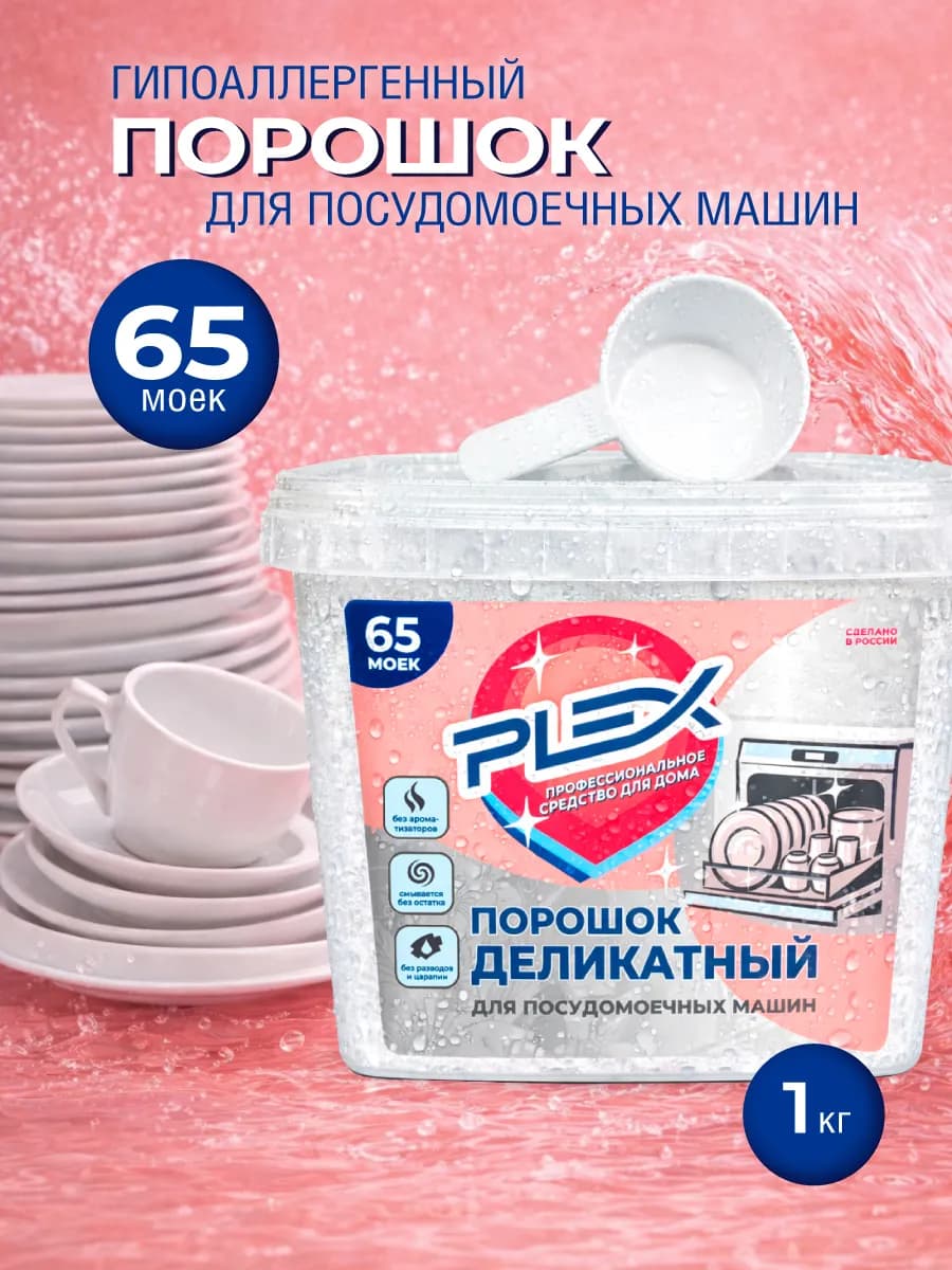 Порошок для посудомоечных машин Дезолан Экстра 1кг