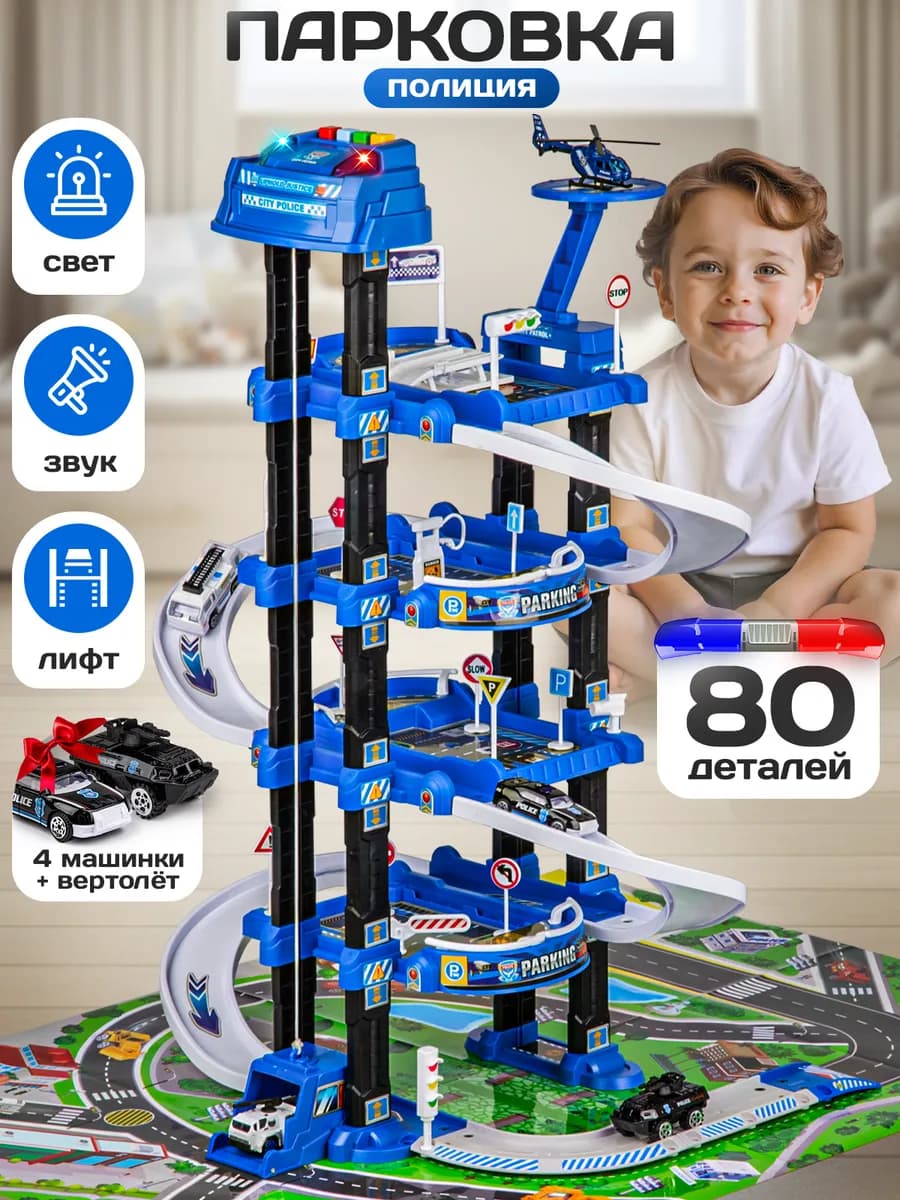 Парковка для машинок автотрек