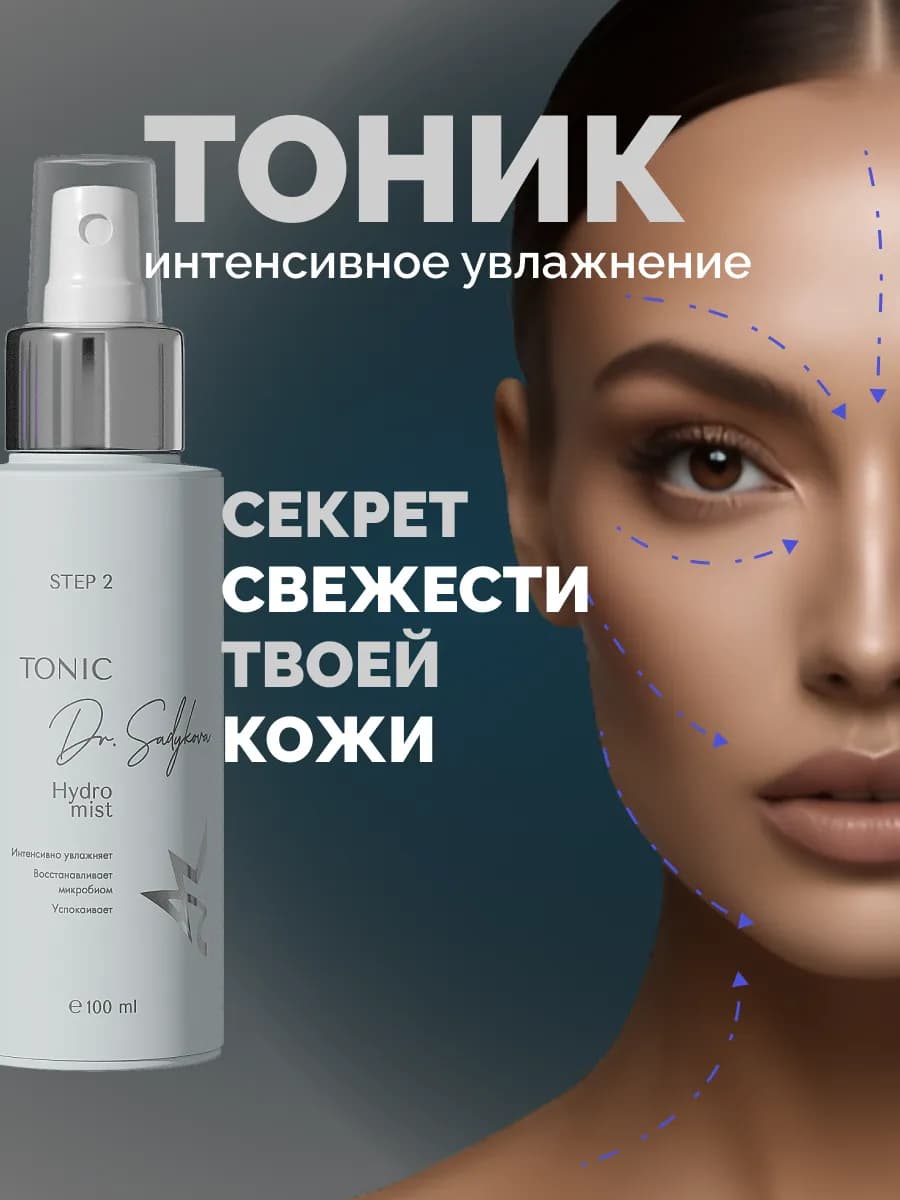 Спрей тоник для лица с гиалуроновой кислотой, 100 мл