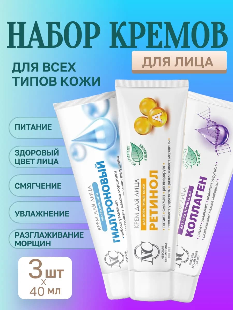 Крем для лица Гиалуроновый Коллаген Ретинол
