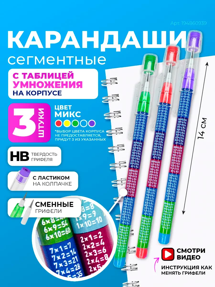 Набор простых карандашей с таблицей умножения школьные