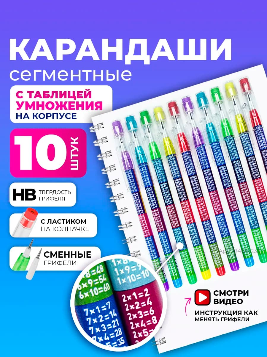 Набор простых карандашей 10шт с таблицей умножения школьные