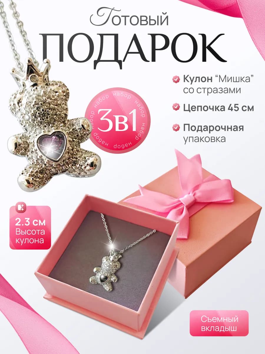 Подарок на 8 марта. Кулон