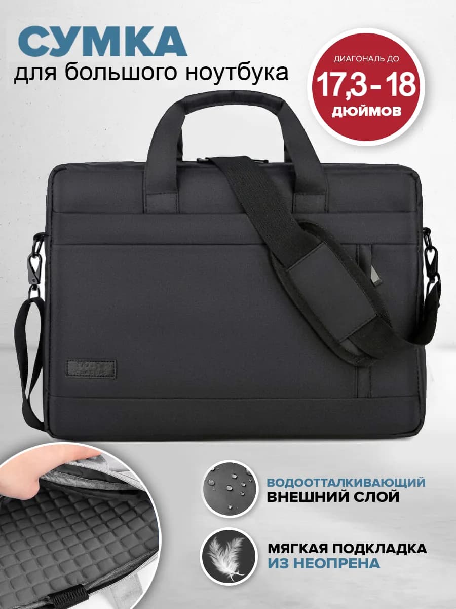 Сумка для ноутбука 17.3 дюймов противоударная