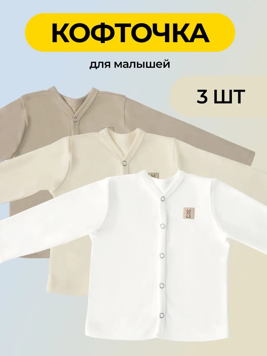 Кофточки для новорожденных на кнопках