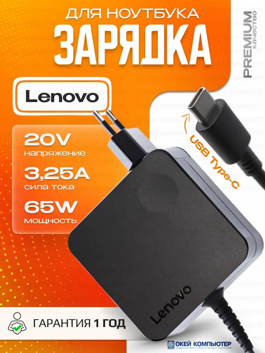 Зарядка для ноутбука Type-C 65W 3.25A