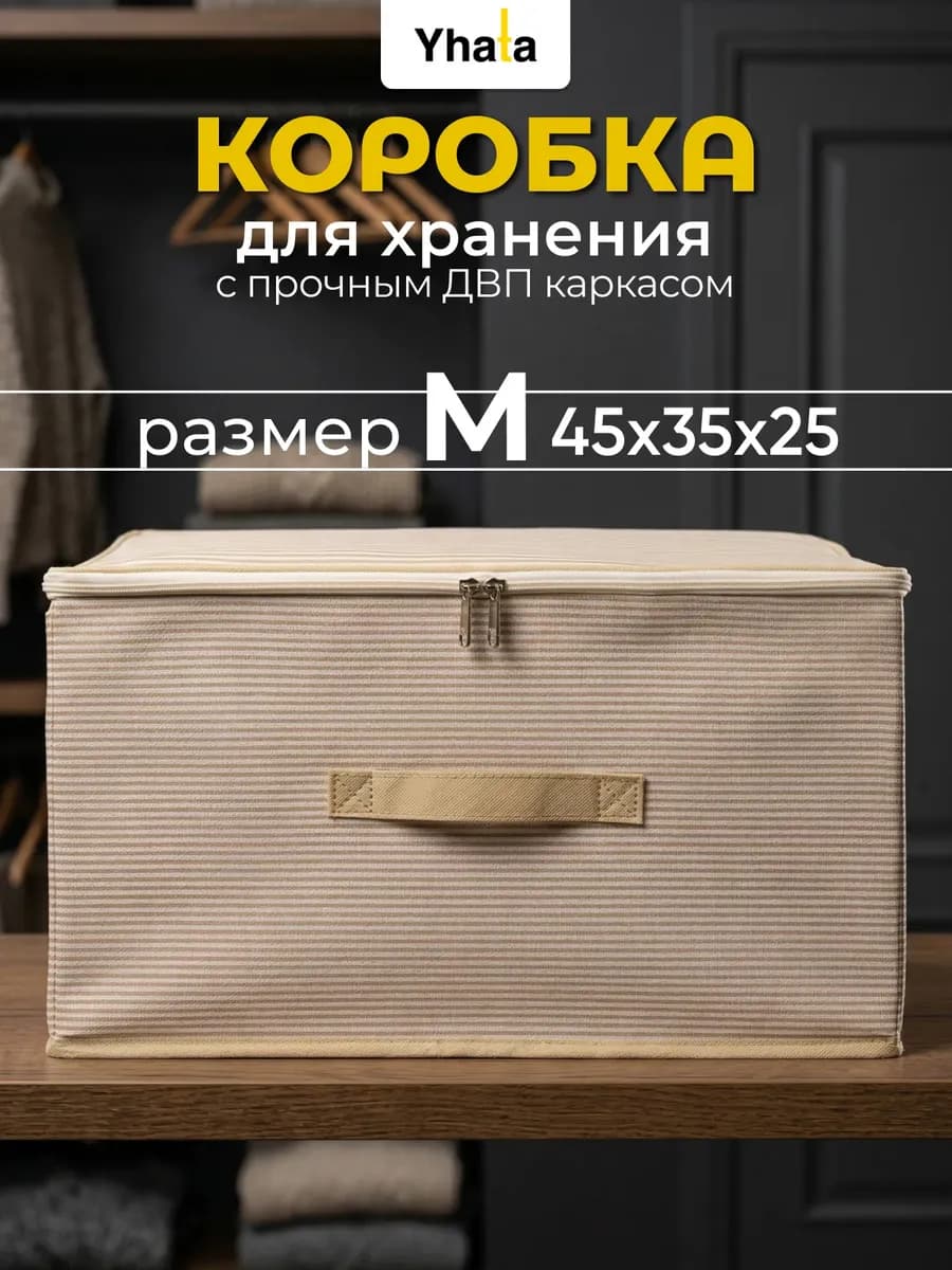 Коробка для хранения вещей