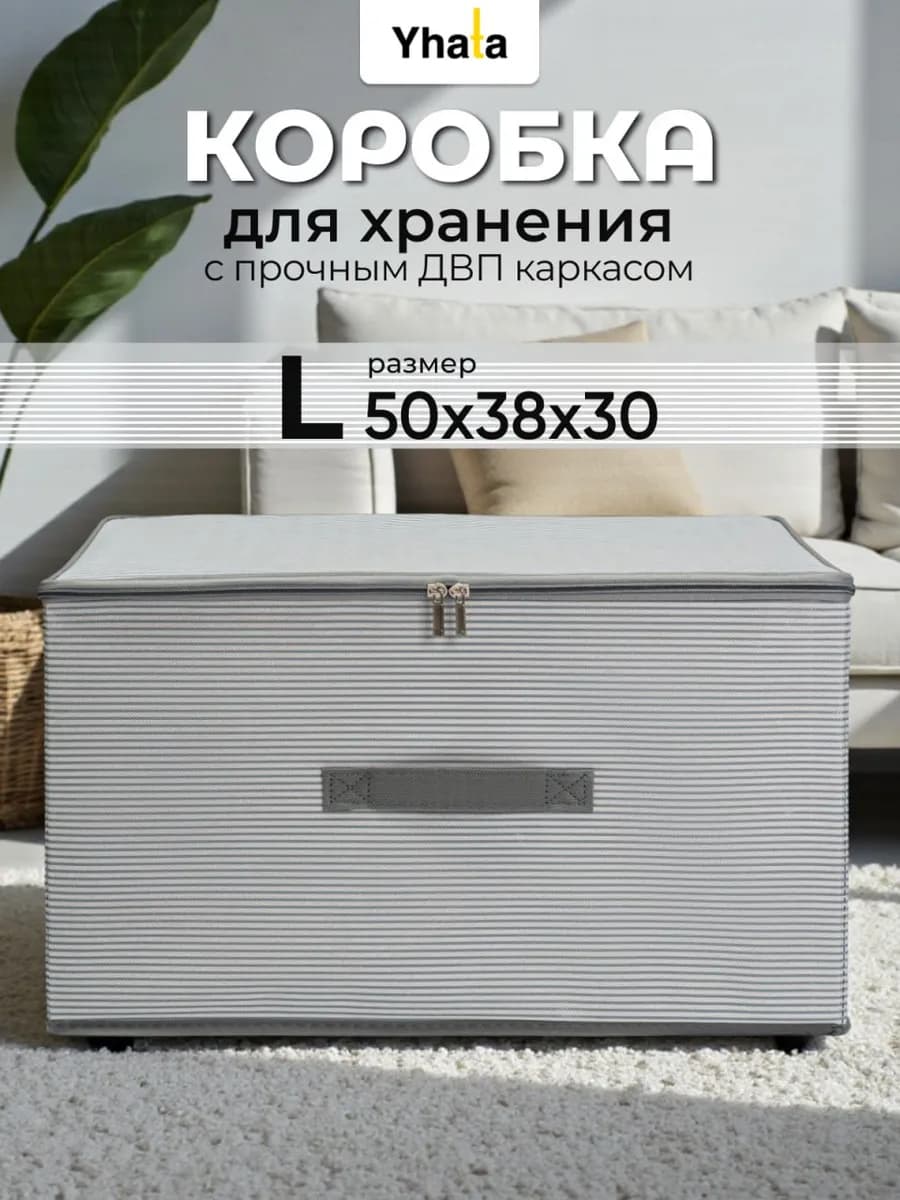 Коробки для хранения с крышкой