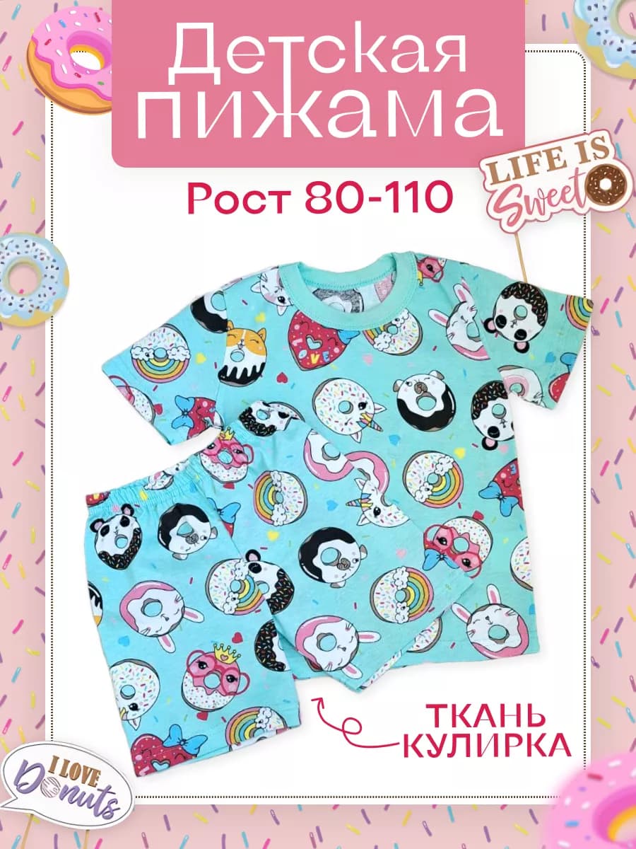 Пижама детская с шортами