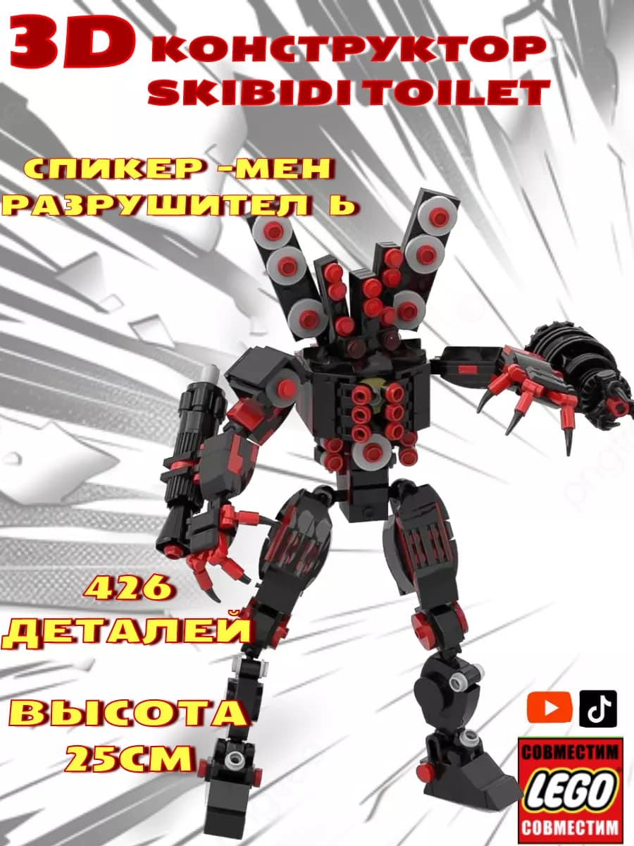 Конструктор 3д Скибиди Туалет Титан-Спикермен 2.0 - фото 1