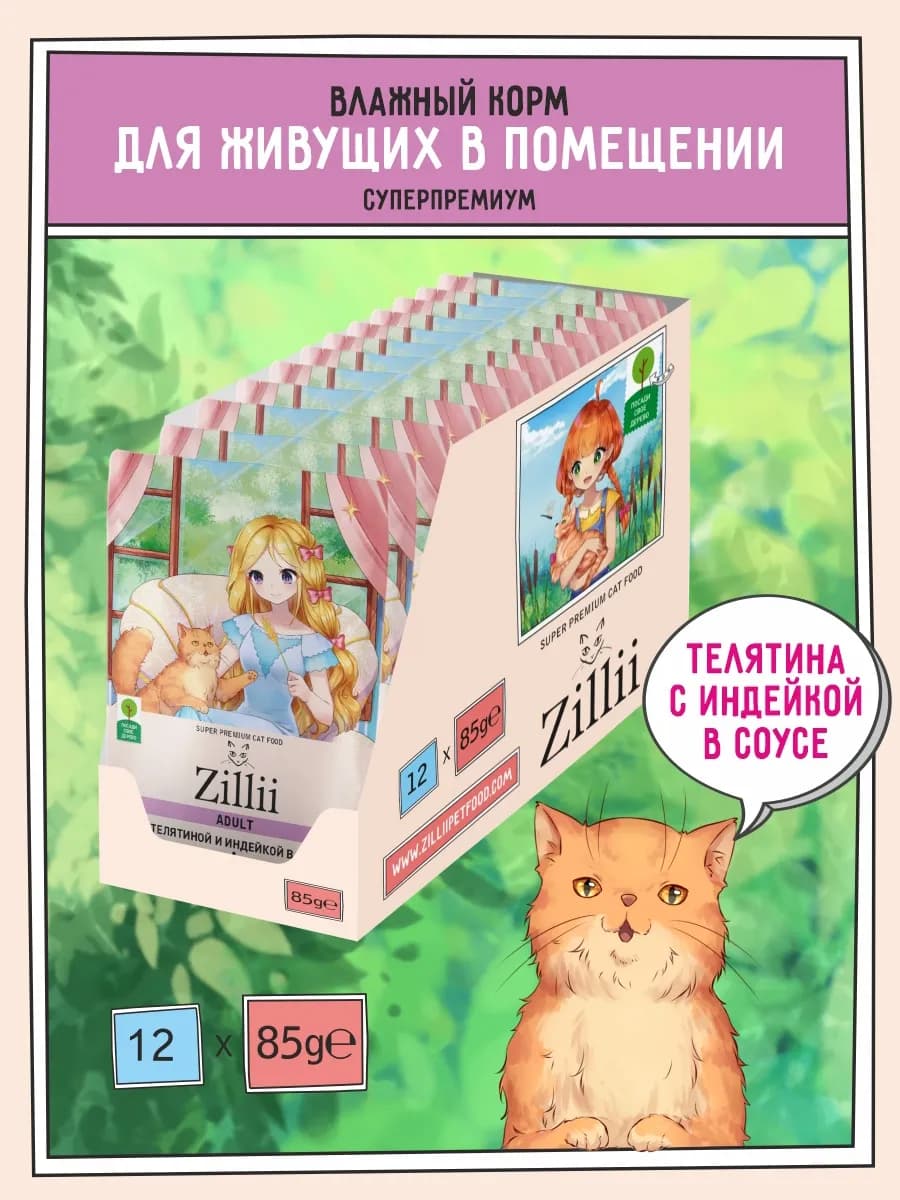 Корм для кошек влажный паучи Телятина