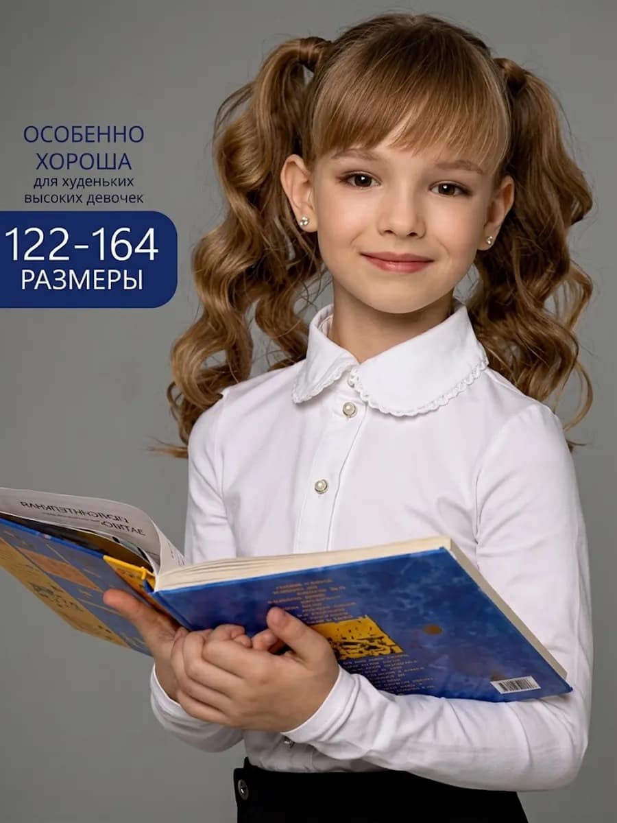 Школьная блузка трикотажная